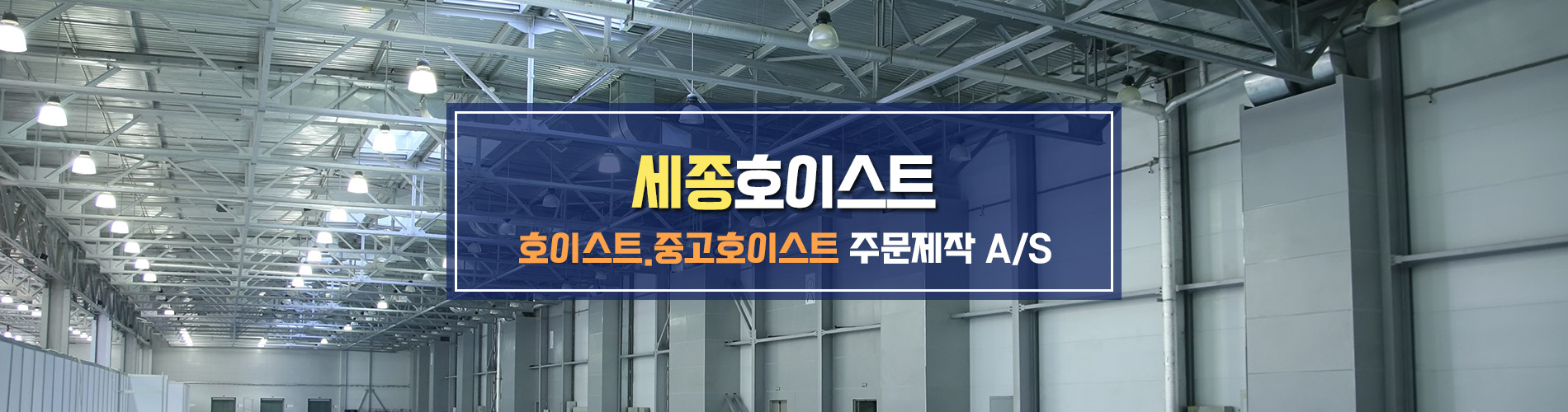 호이스트  PC 비주얼 0